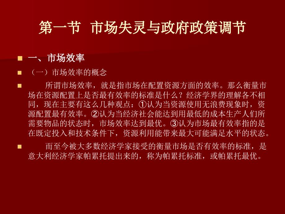 管理经济学 教学课件 ppt 作者 杨俊青 梅莉 编著第十二章_第3页