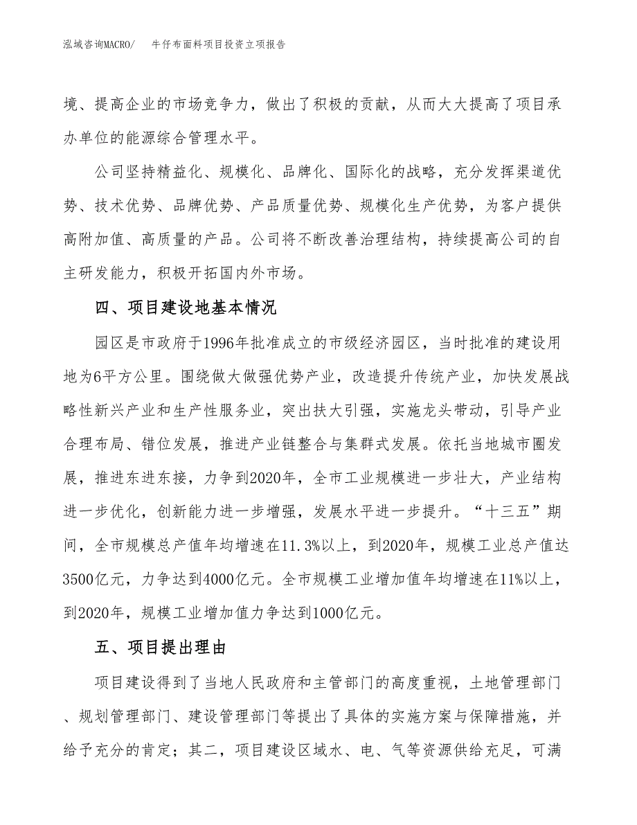 牛仔布面料项目投资立项报告.docx_第3页