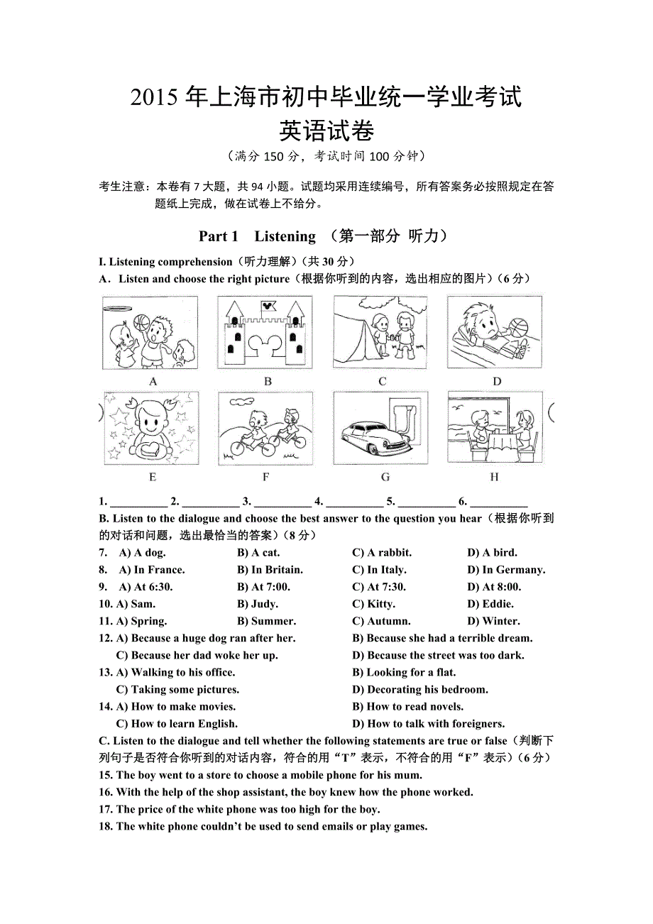 2015年上海中考英语真题试卷(含答案)资料_第1页