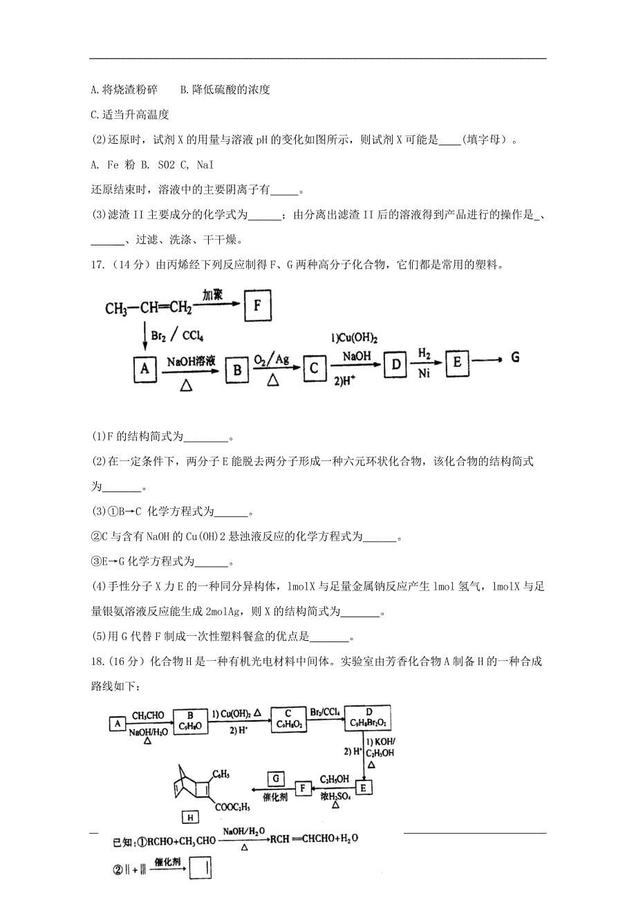 江苏省2018-2019学年高二下学期第二次月考化学试题 Word版含答案_第5页