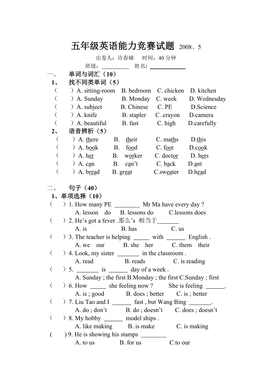 五年级英语能力竞赛试题_第1页