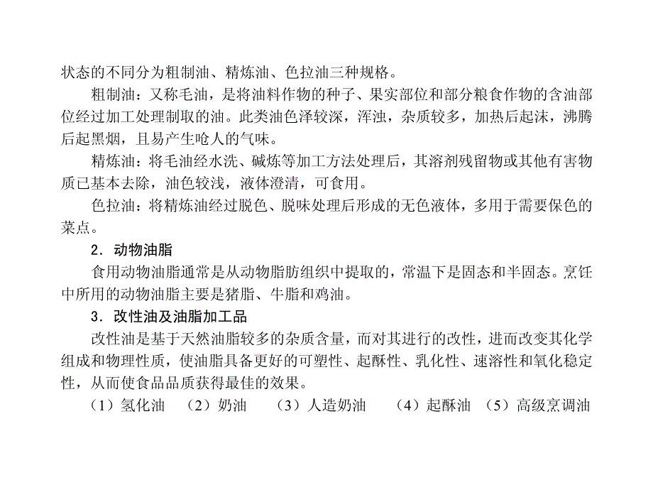 烹饪原料 教学课件 ppt 作者 杨霞 14_第2页