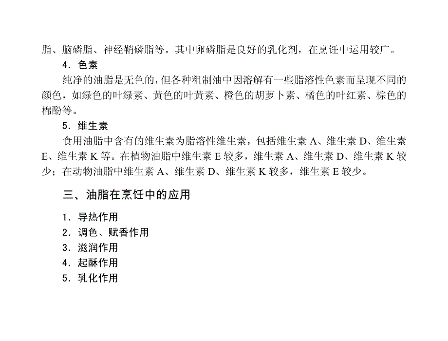 烹饪原料 教学课件 ppt 作者 杨霞 14_第4页