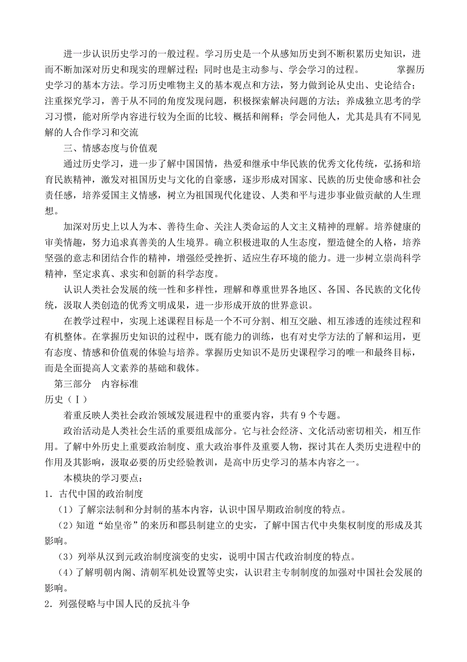 最新 2016高考普通高中历史课程标准(新)资料_第3页