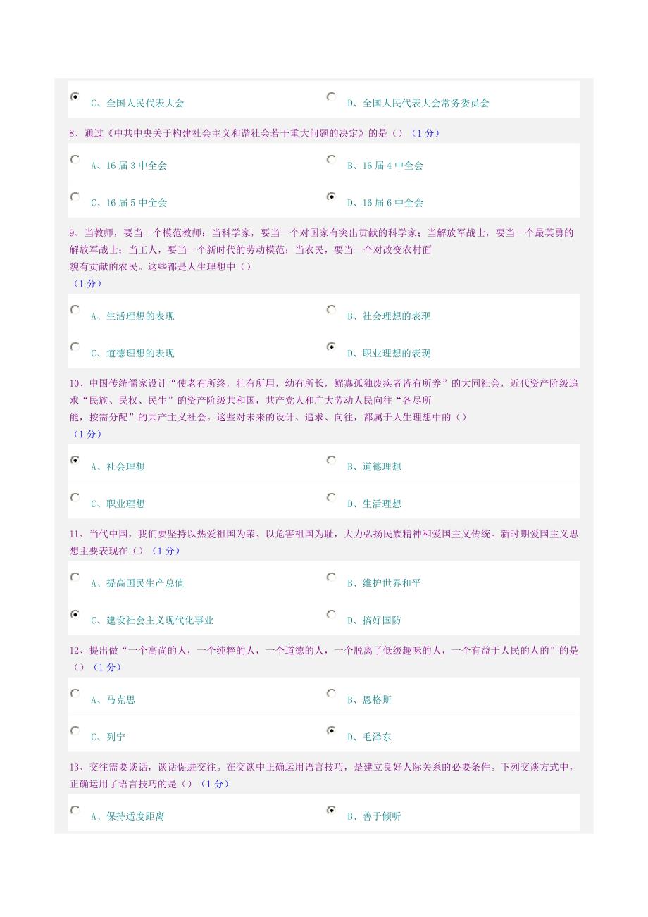 思想道德修养(答案)资料_第2页