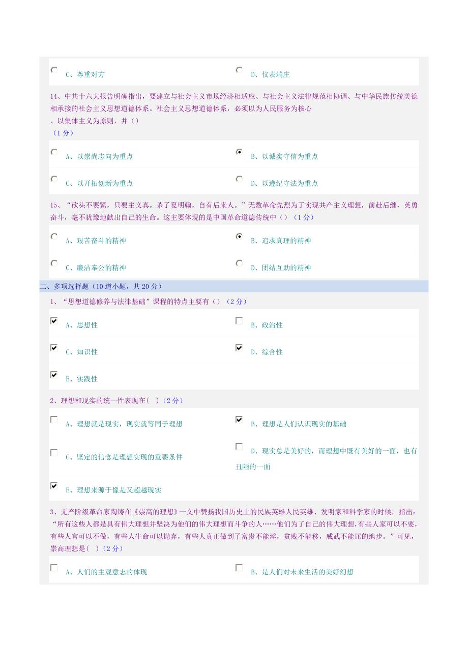 思想道德修养(答案)资料_第3页