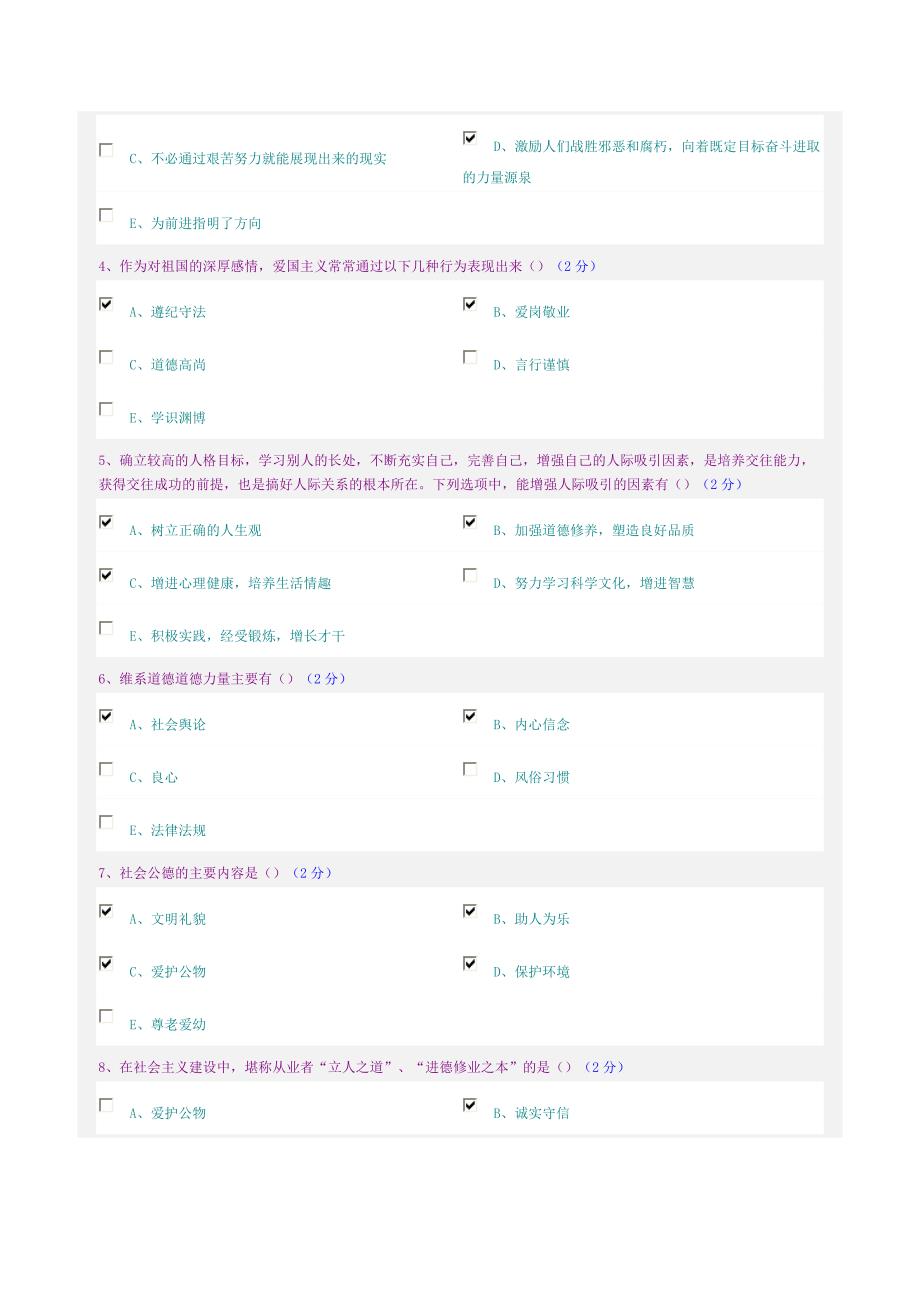 思想道德修养(答案)资料_第4页