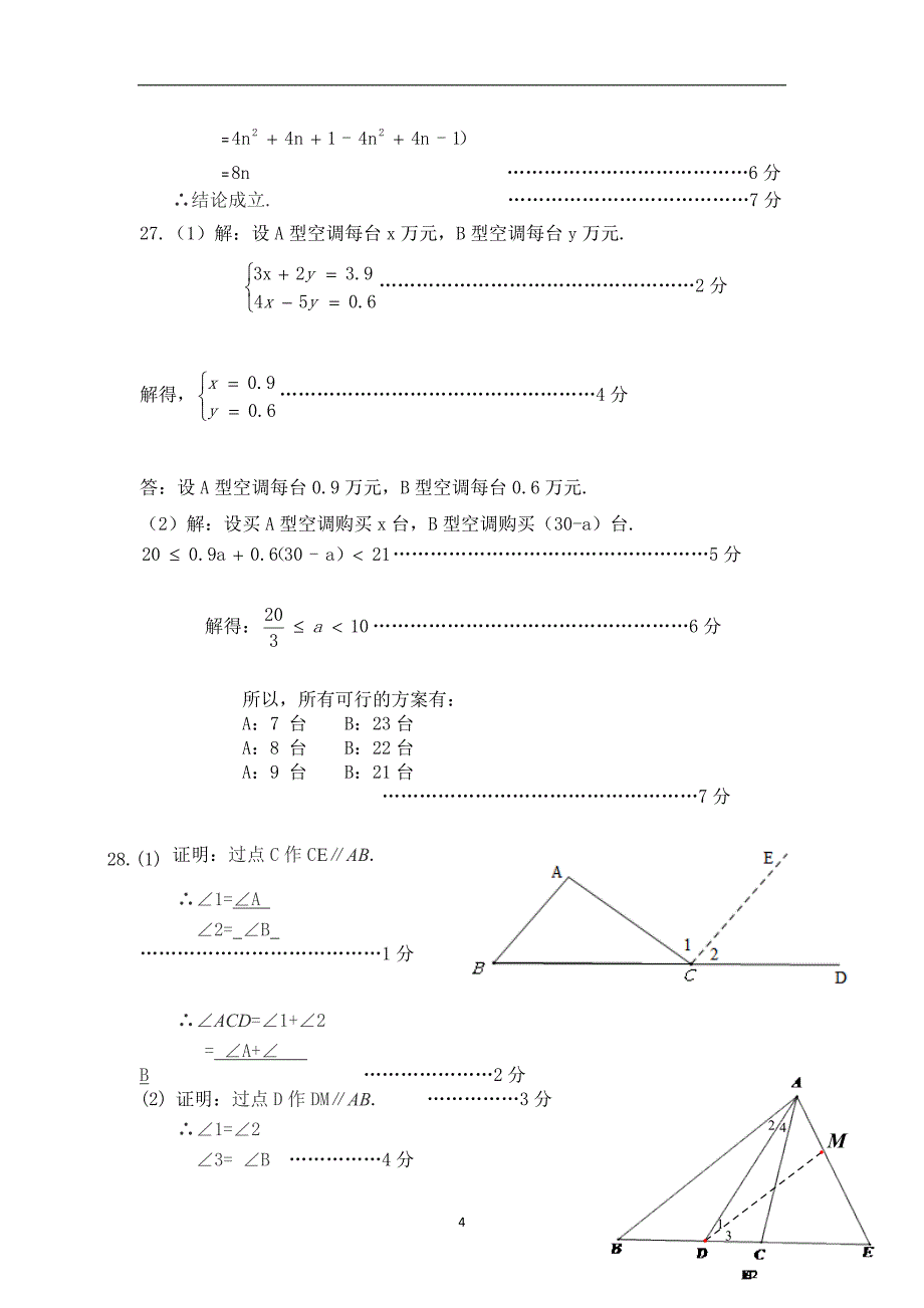 9.平谷评标：201907七下数学期末考试_第4页