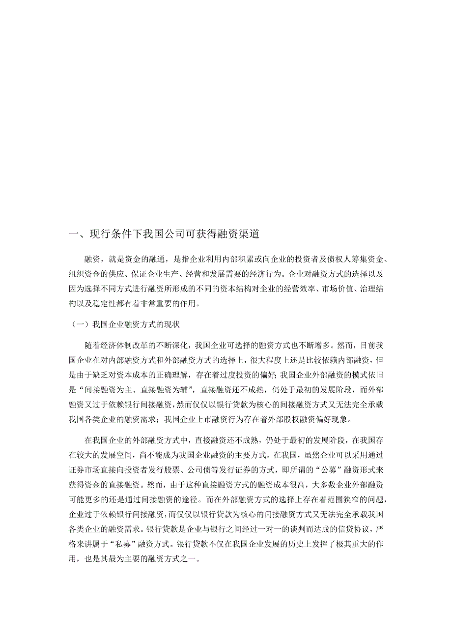 财务管理案例期末测试题目及答案资料_第2页