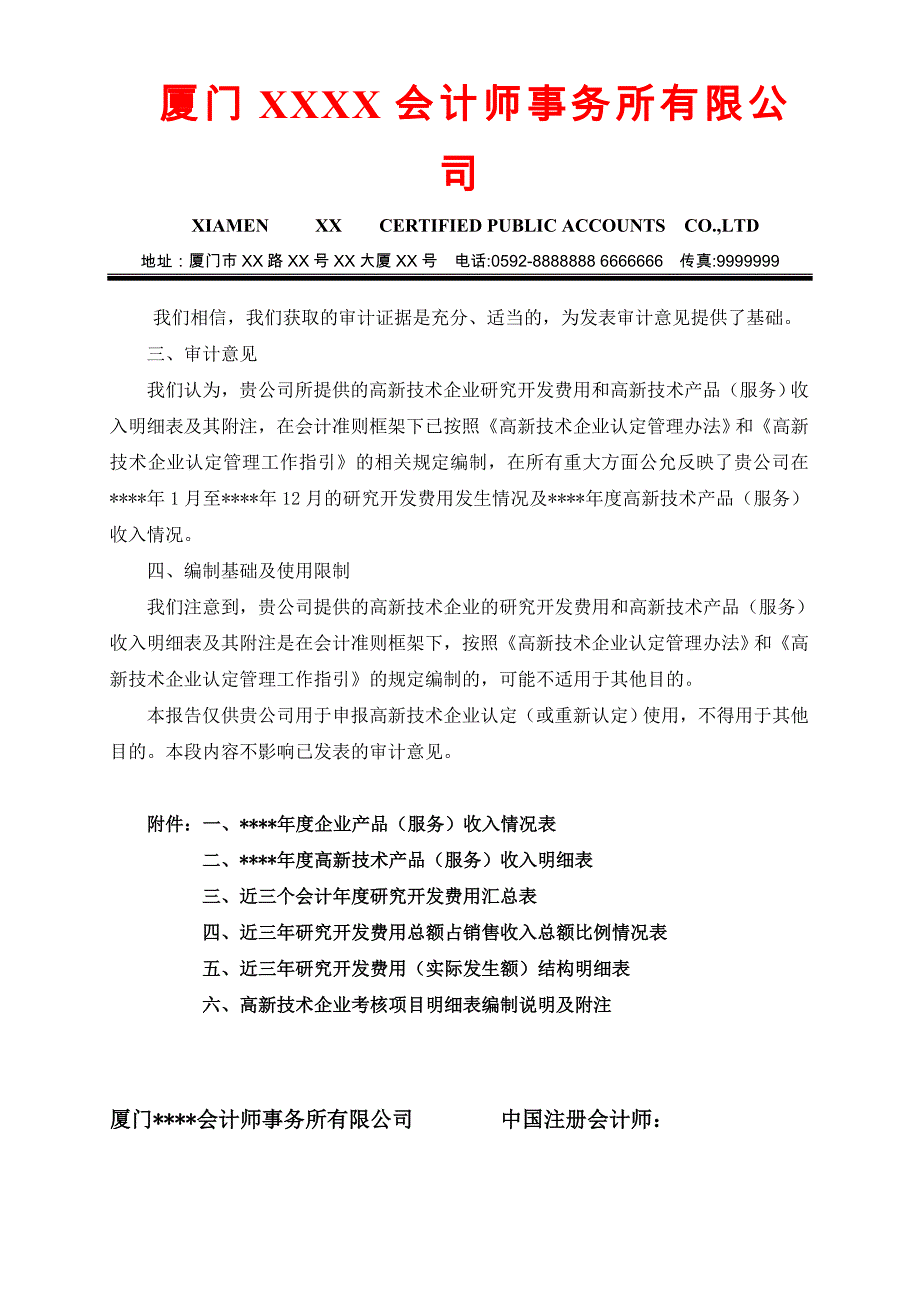 高新技术企业认定专项审计报告资料_第2页