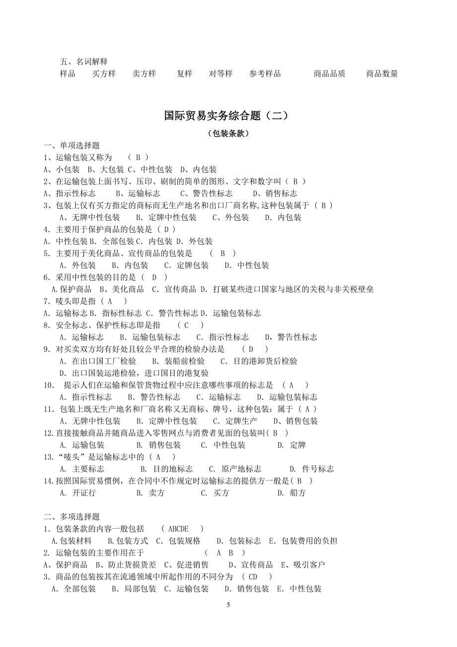 国际贸易实务期末考试练习及参考答案资料_第5页