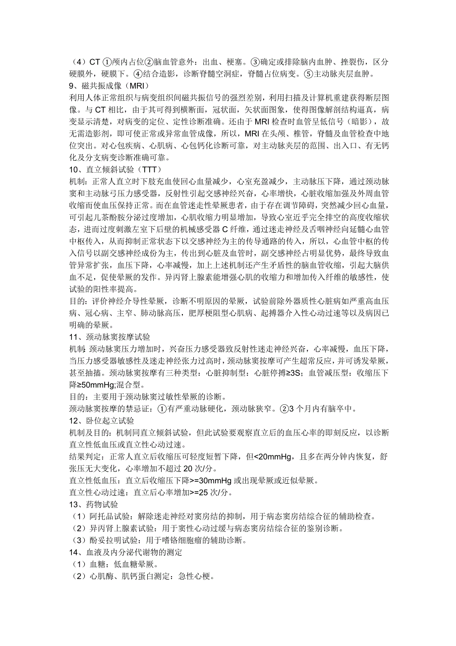 晕厥的 诊断 思路资料_第4页