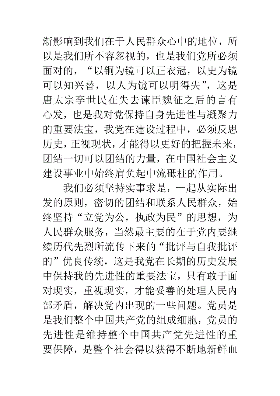 20年8月大学生入党积极分子培训心得体会150 0字 3篇资料_第3页