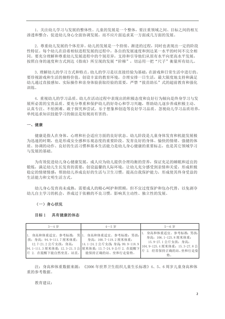 3~6岁儿童学习与发展指南——教育部资料_第2页