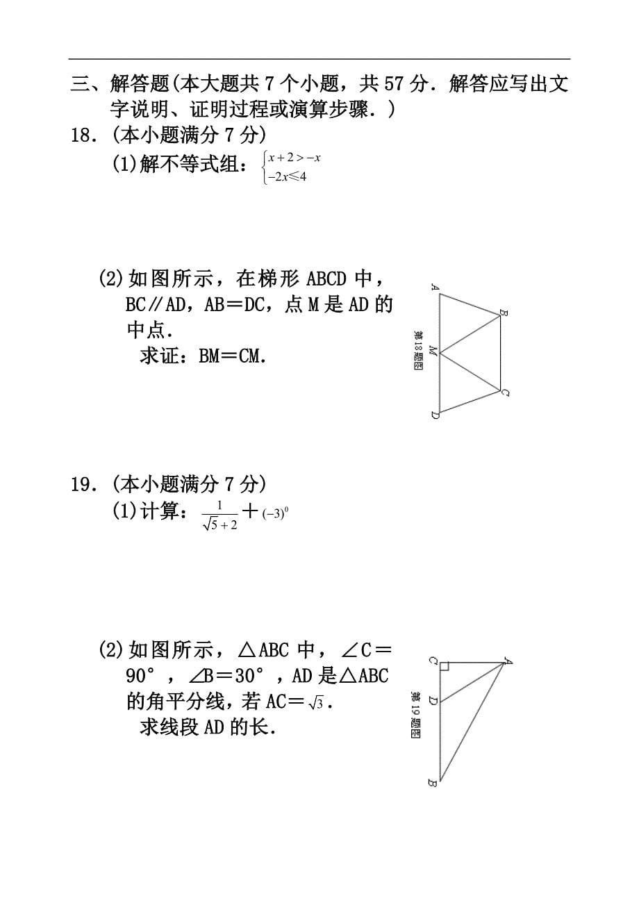 济南市2019年初三年级学业水平考试资料_第5页