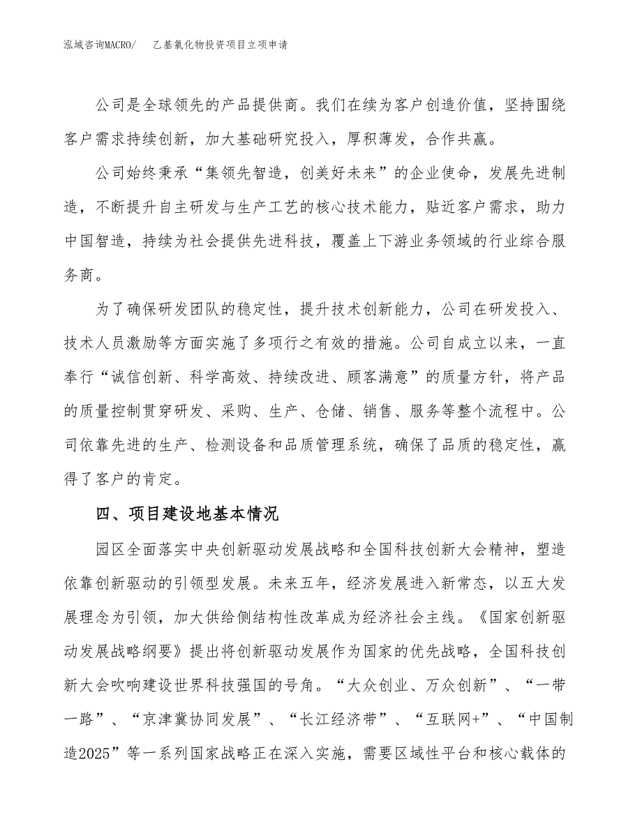 乙基氯化物投资项目立项申请模板.docx_第2页