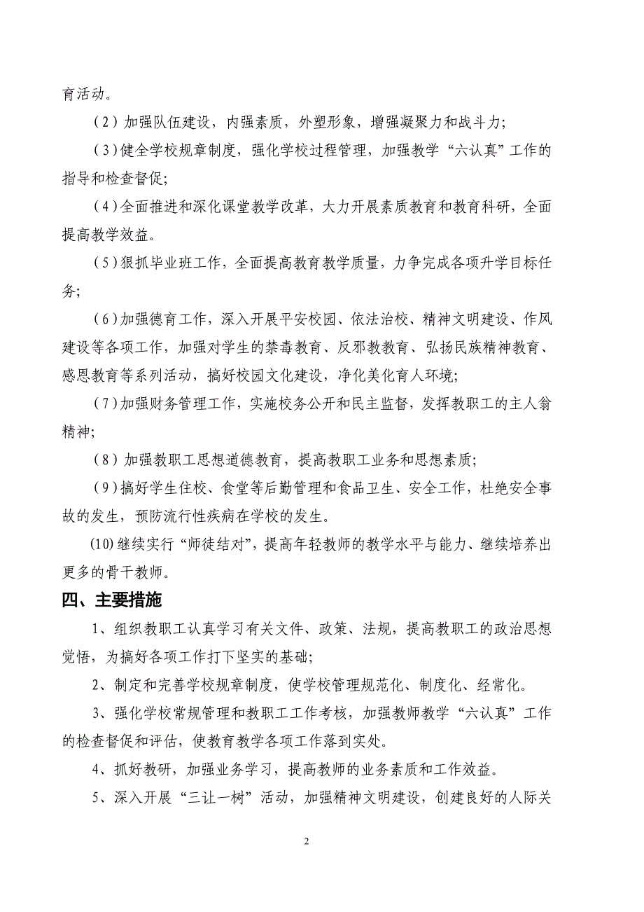 2014年下期学校 工作 计划资料_第2页