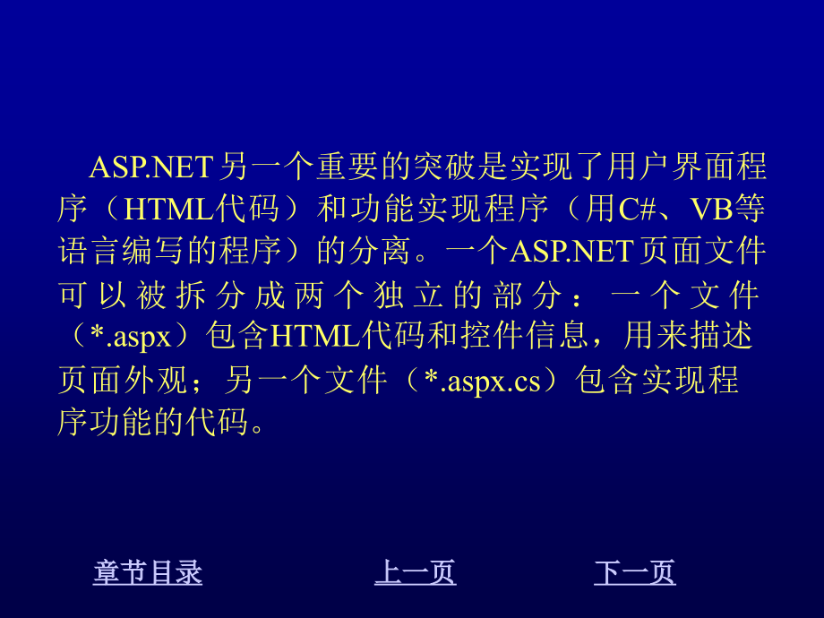 Visual C#2005程序设计教程 教学课件 ppt 作者 崔淼 陈明非第13章 开发Web应用程序_第4页