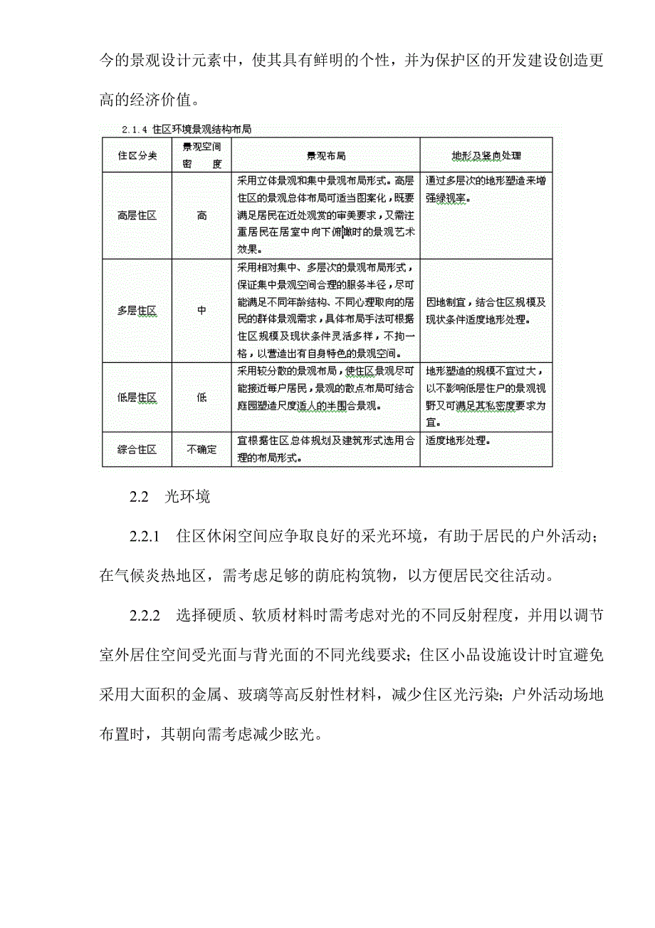 住宅区整体景观设计_第3页