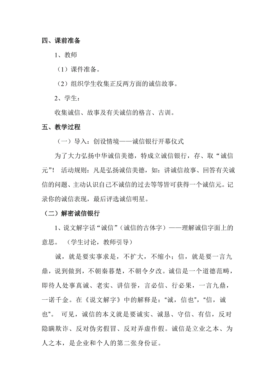 诚信教育主题班会教案90106资料_第2页