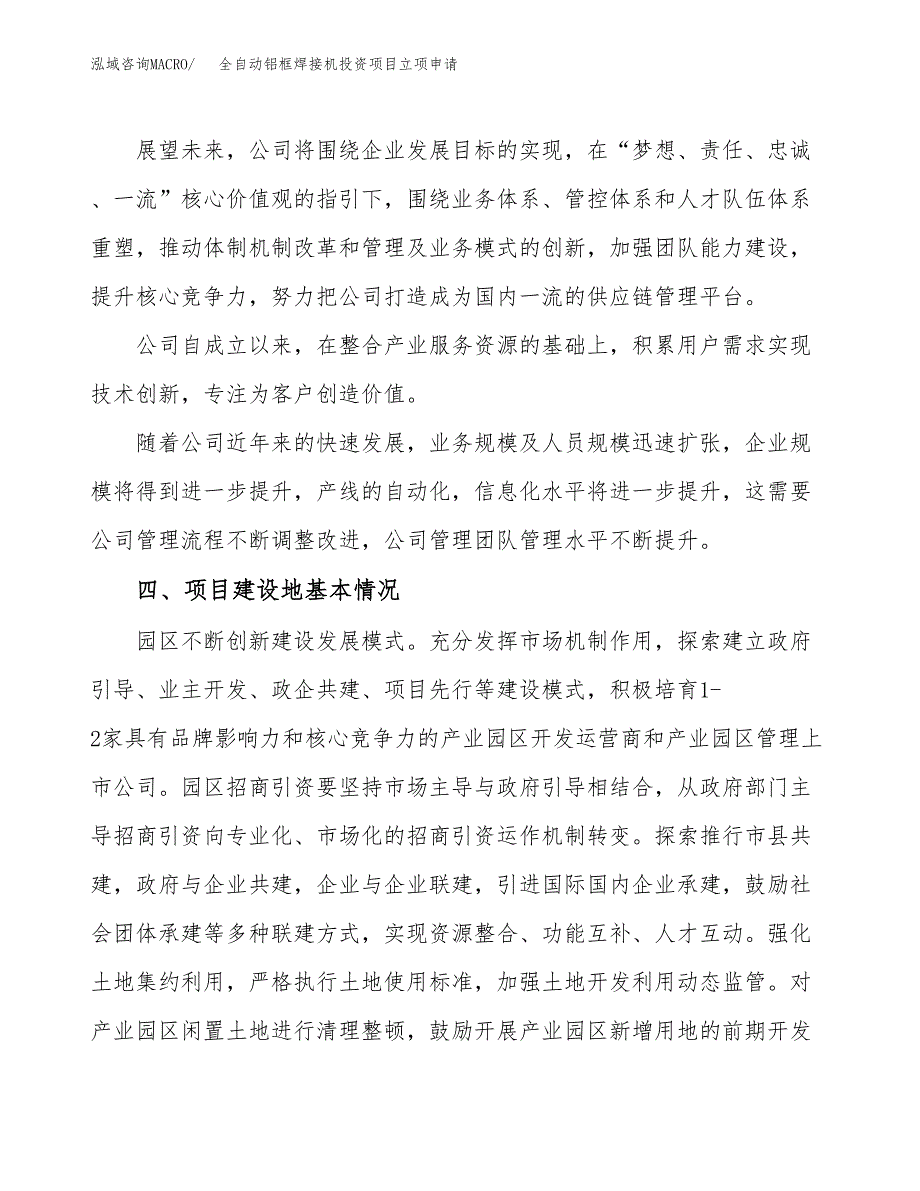 全自动铝框焊接机投资项目立项申请模板.docx_第2页