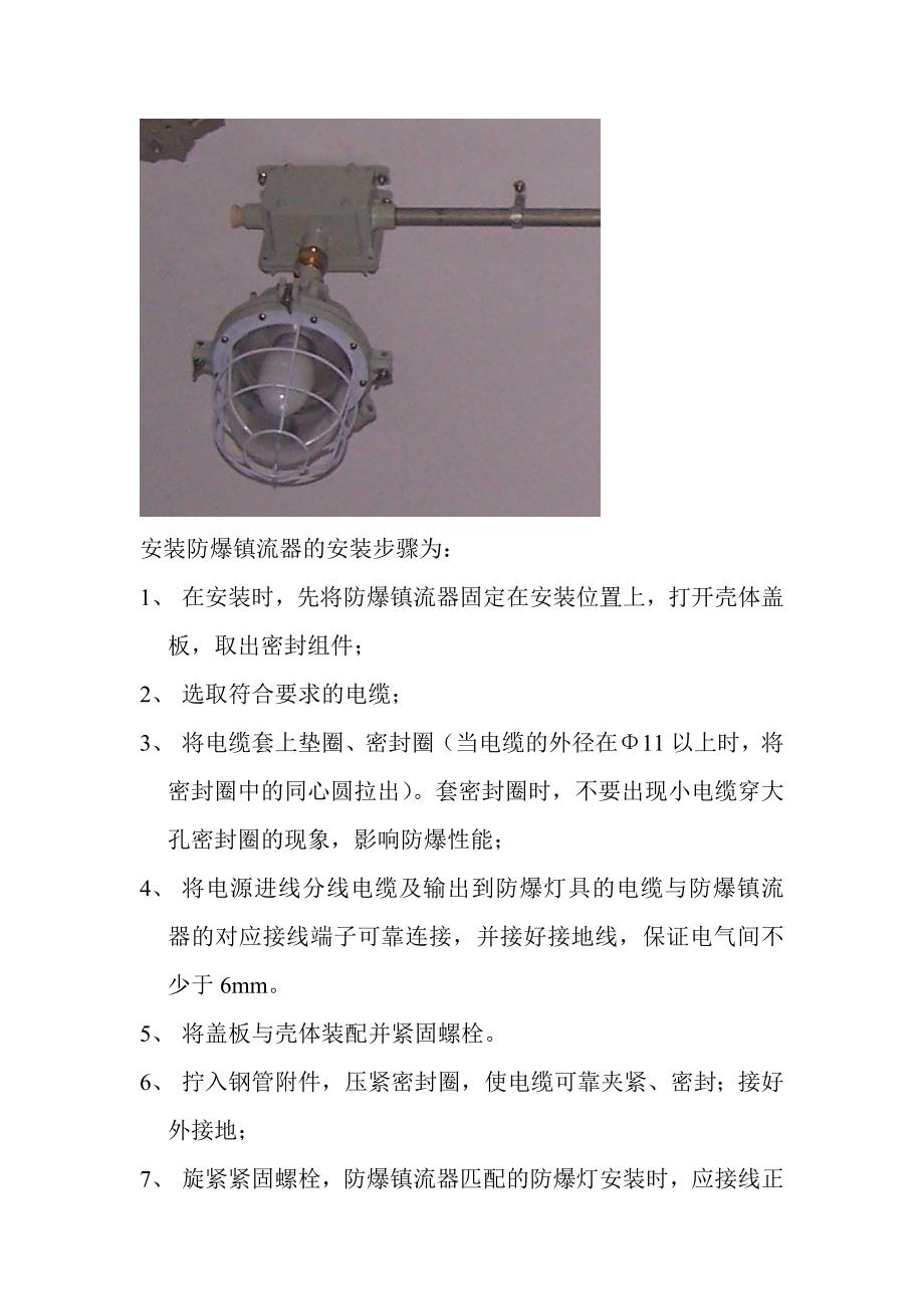 防爆照明电气的安装方法及介绍资料_第2页