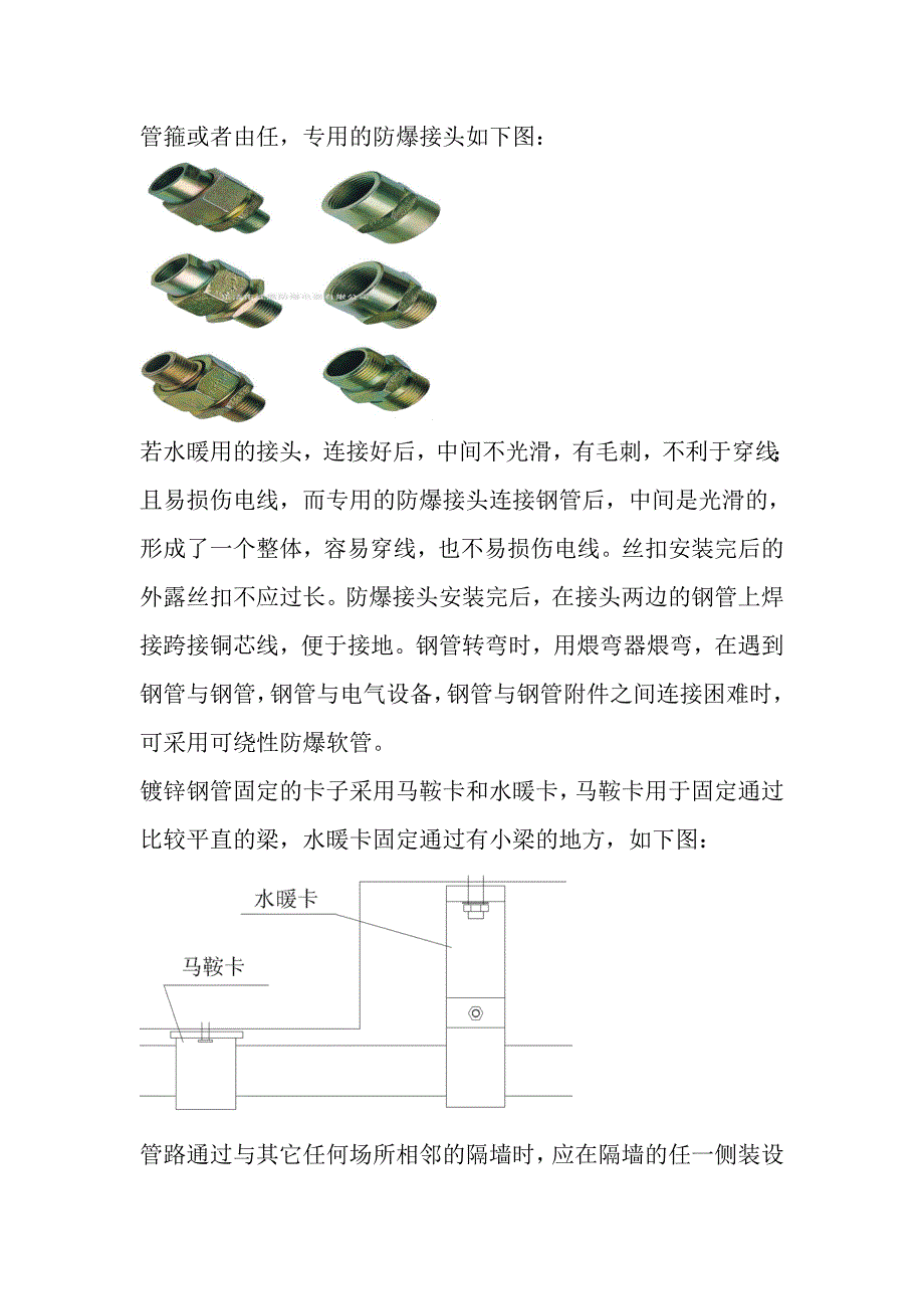 防爆照明电气的安装方法及介绍资料_第4页