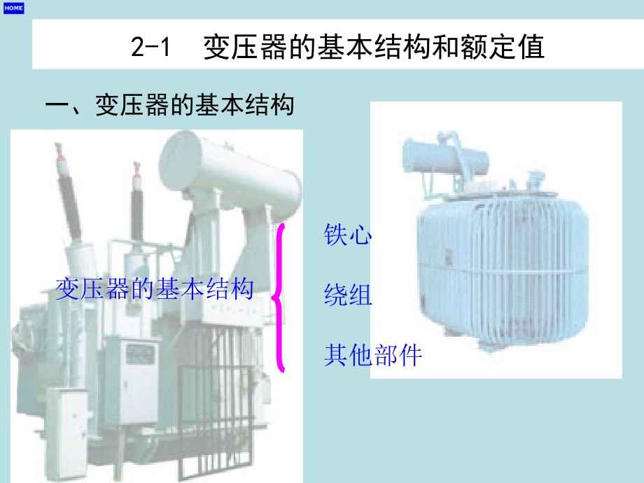 东北电力大学电机学课件2变压器_第3页