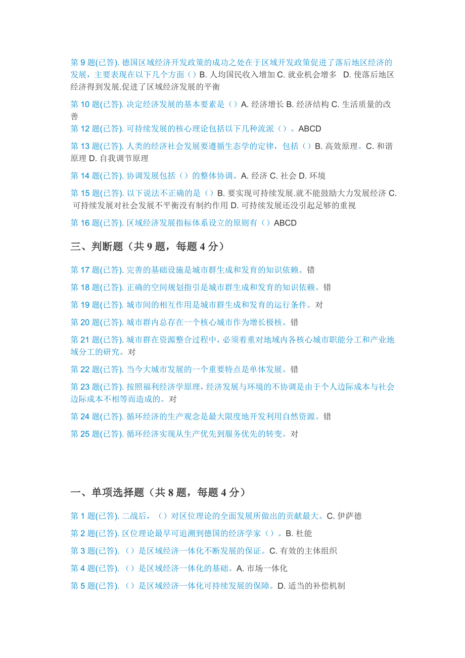 区域经济学网上作业参考资料_第4页