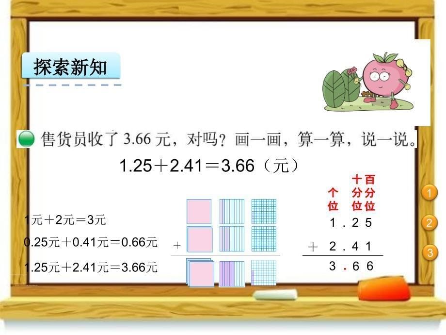 最新北师大2011版数学四年级下1.5 买菜_第5页