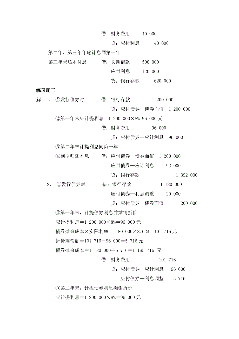 建筑施工企业会计 第2版 教学课件  作者 牛丽文 第八章练习题答案_第3页