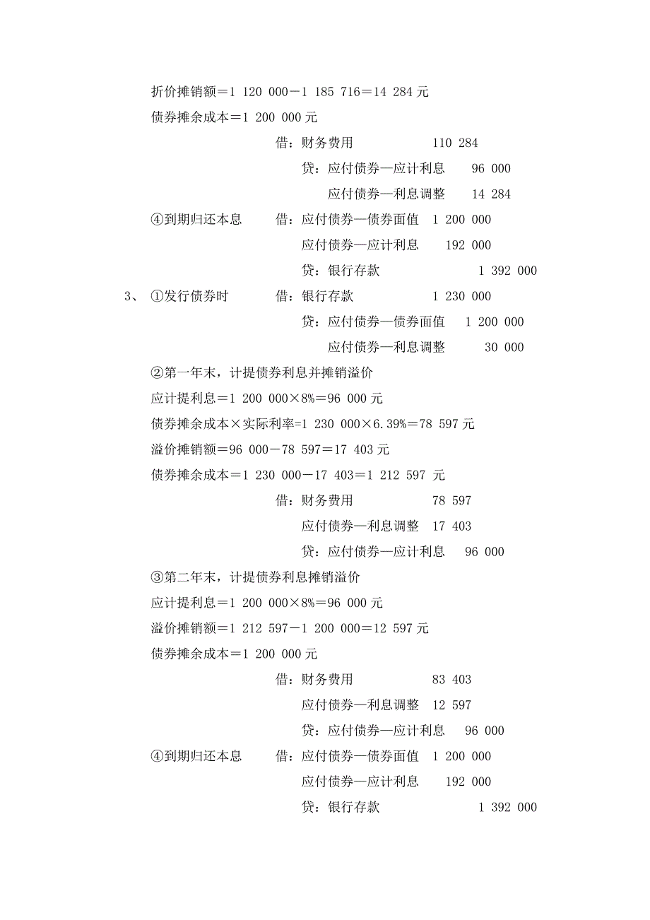 建筑施工企业会计 第2版 教学课件  作者 牛丽文 第八章练习题答案_第4页