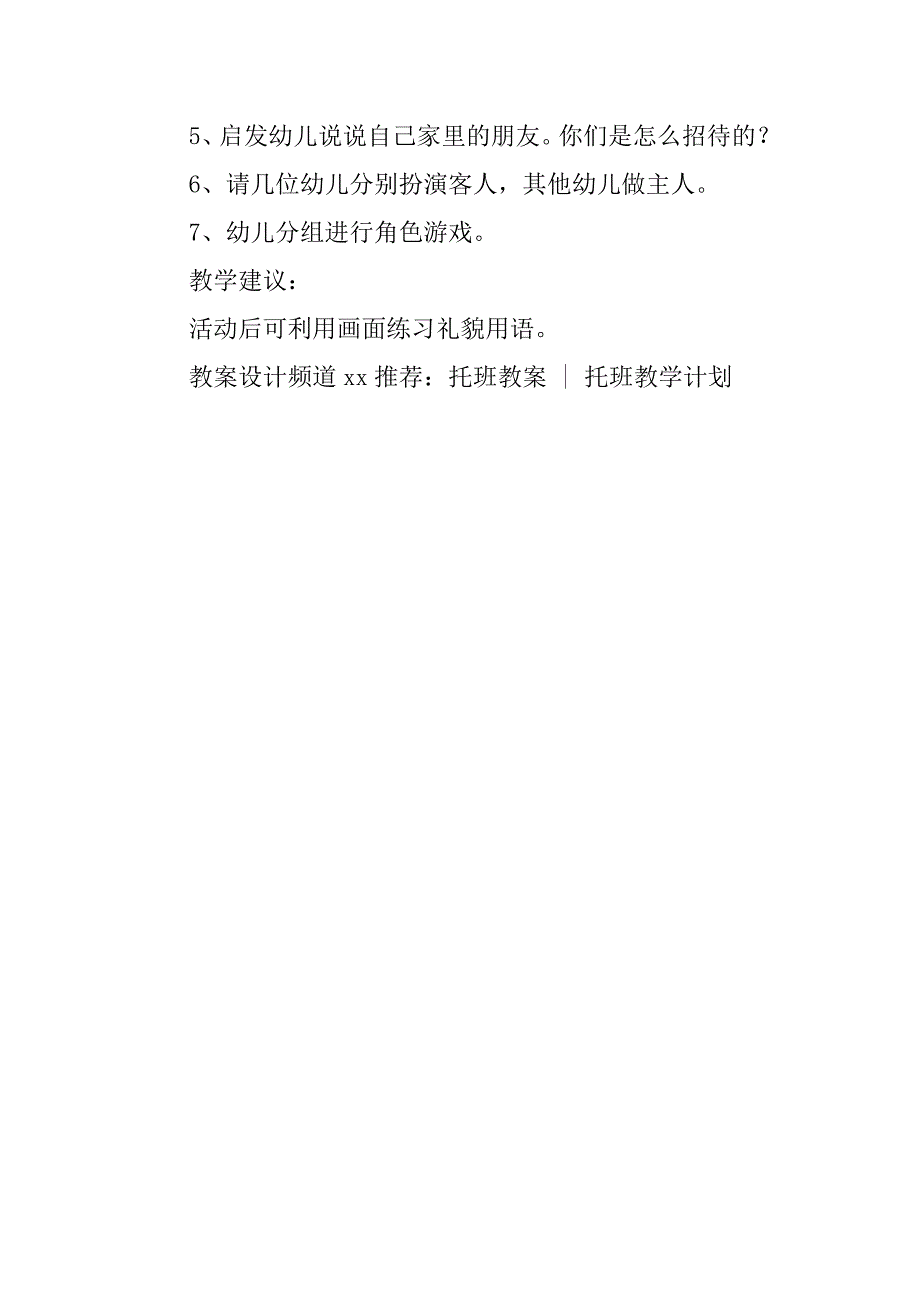 托班语言教案：我是小主人 _第2页