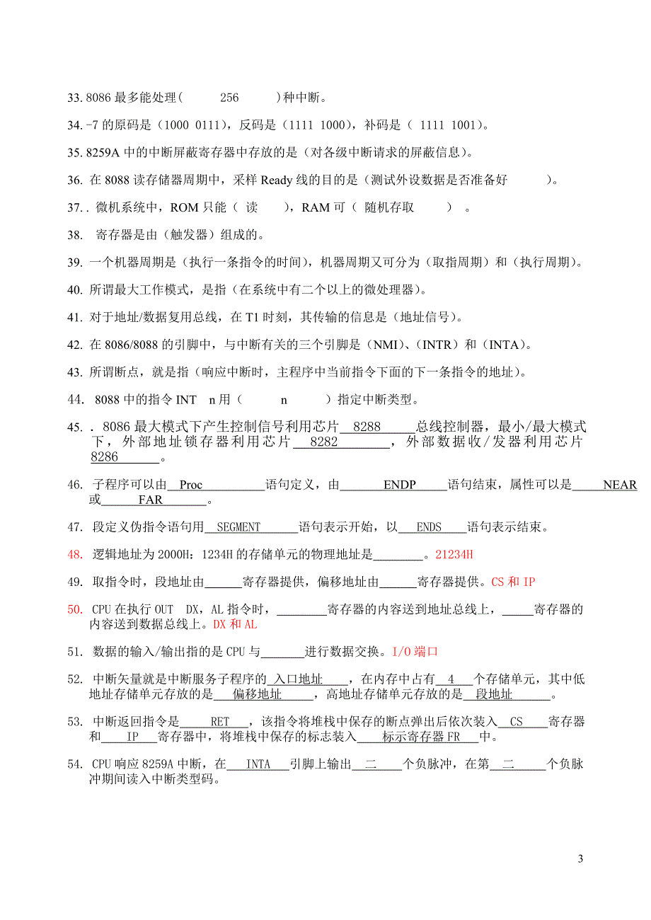 2015.11.8， 微机原理试题集题库(带答案).doc_第3页