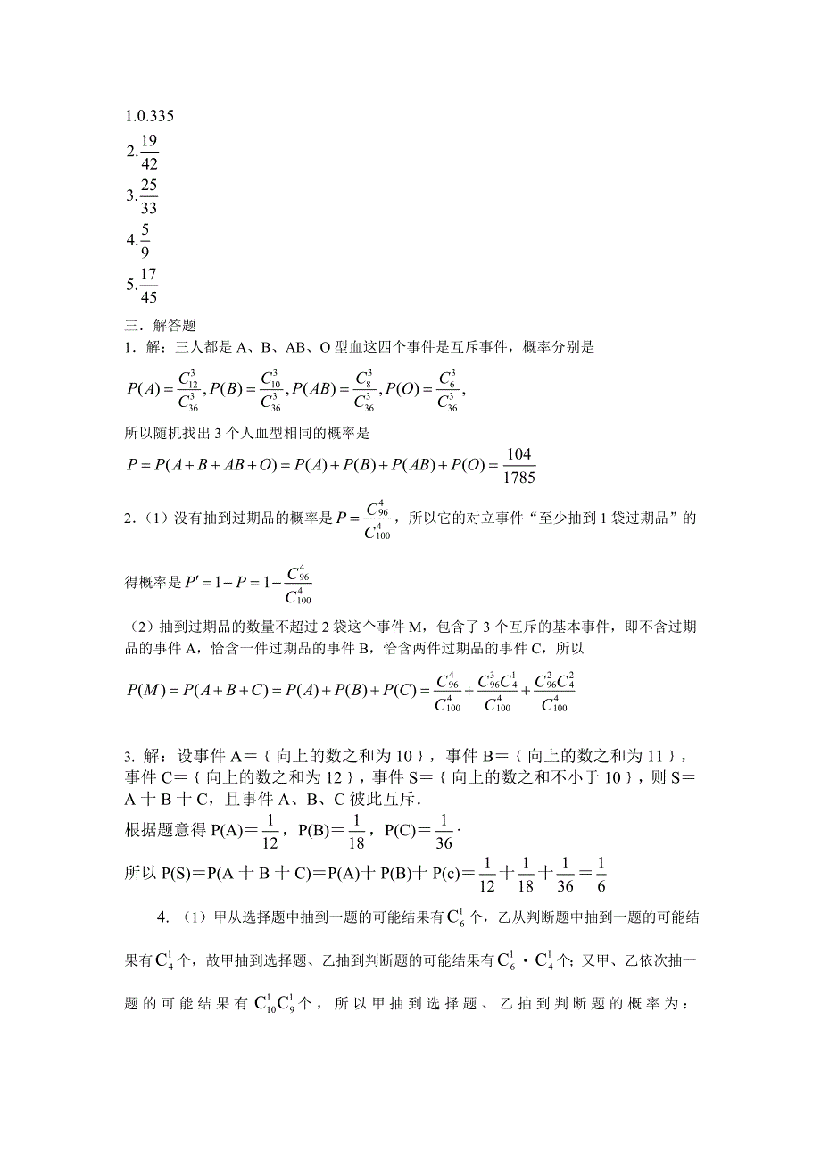 数学精编 教学课件  作者 王旸兴第12章答案12.6互斥事件的概率_第2页