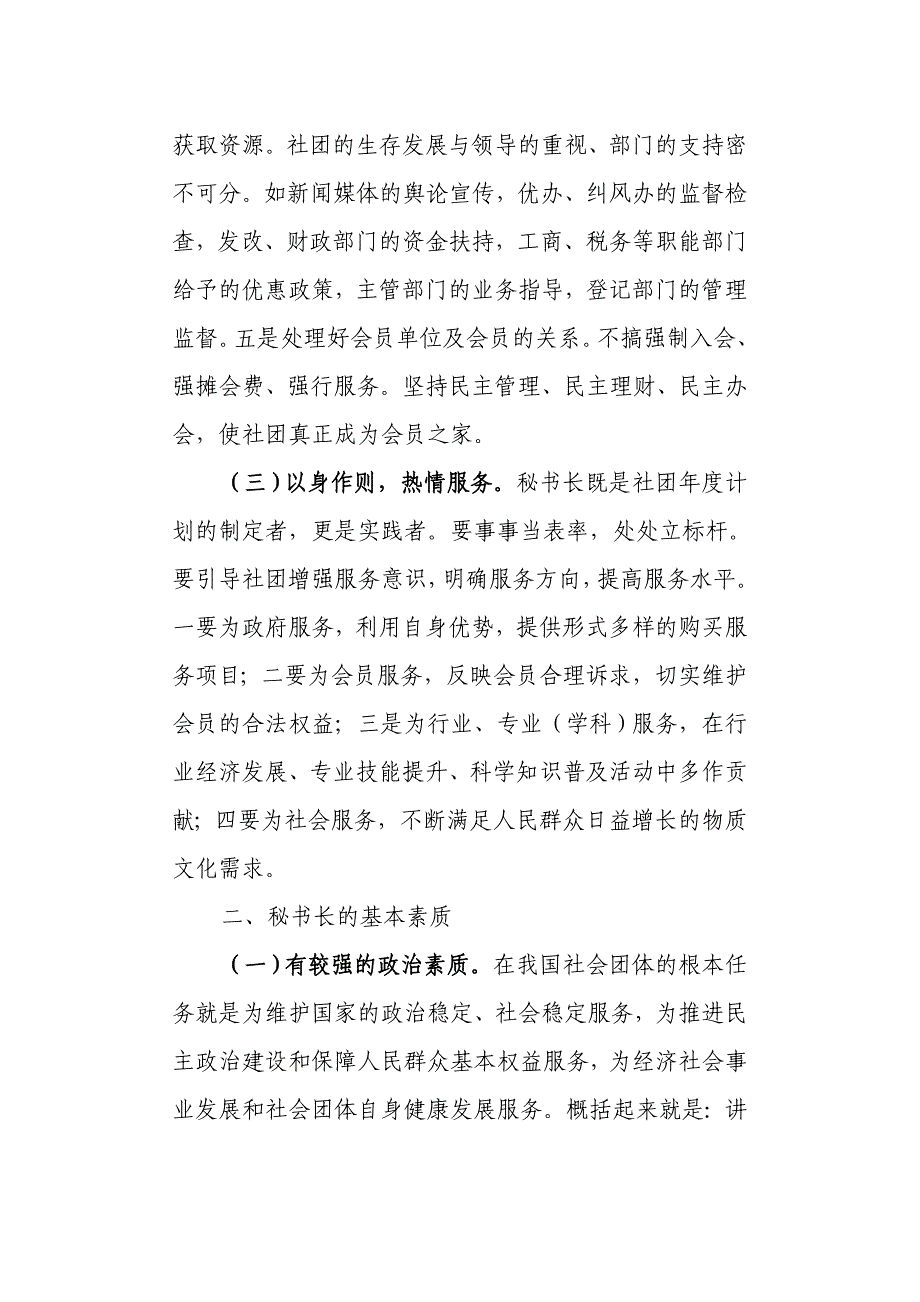 谈谈社团秘书长的职责.素质及其他资料_第3页