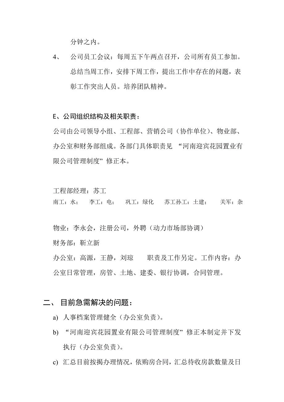 房地产营销计划及总结_第3页