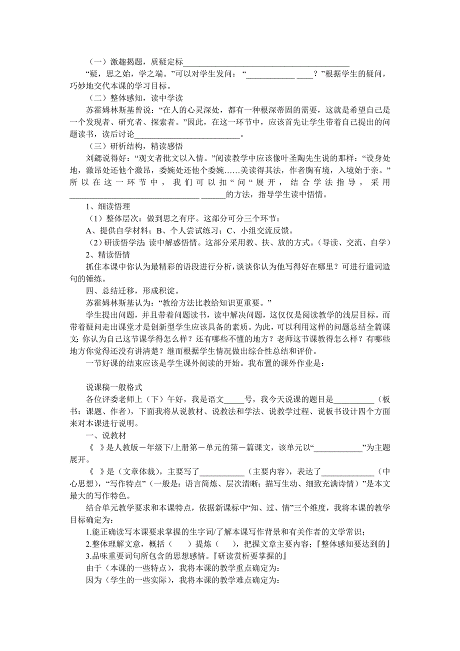 小学语文优秀说课稿模板——精选考编专用_第2页