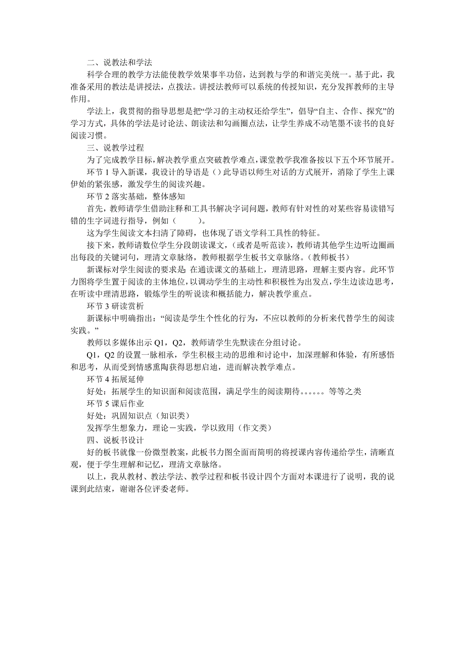 小学语文优秀说课稿模板——精选考编专用_第3页