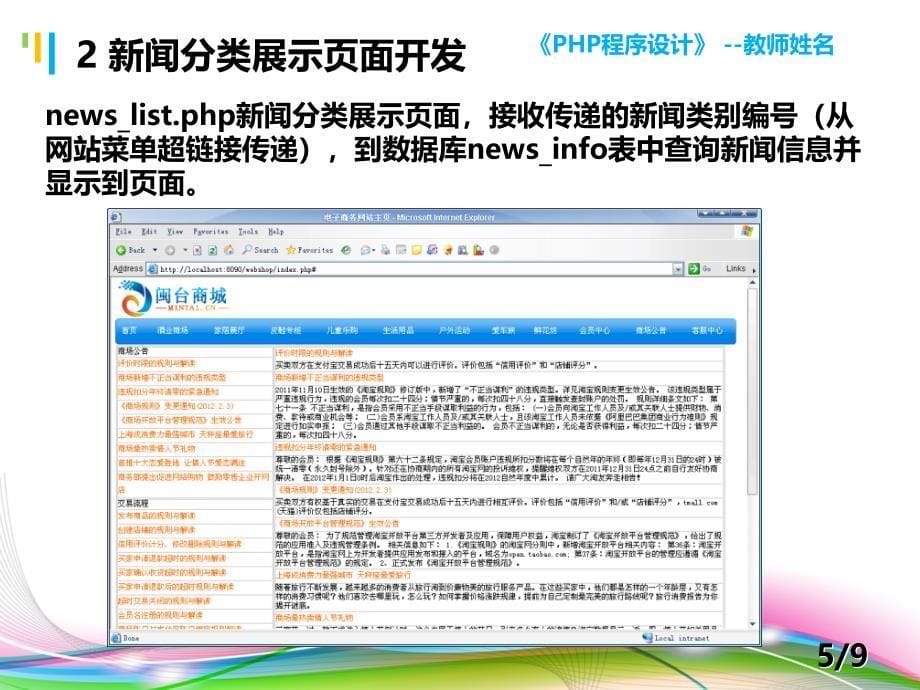 PHP程序设计案例教程 教学课件 ppt 作者 陈建国 第18讲第18讲 B2C电子商务网站开发（3）_第5页