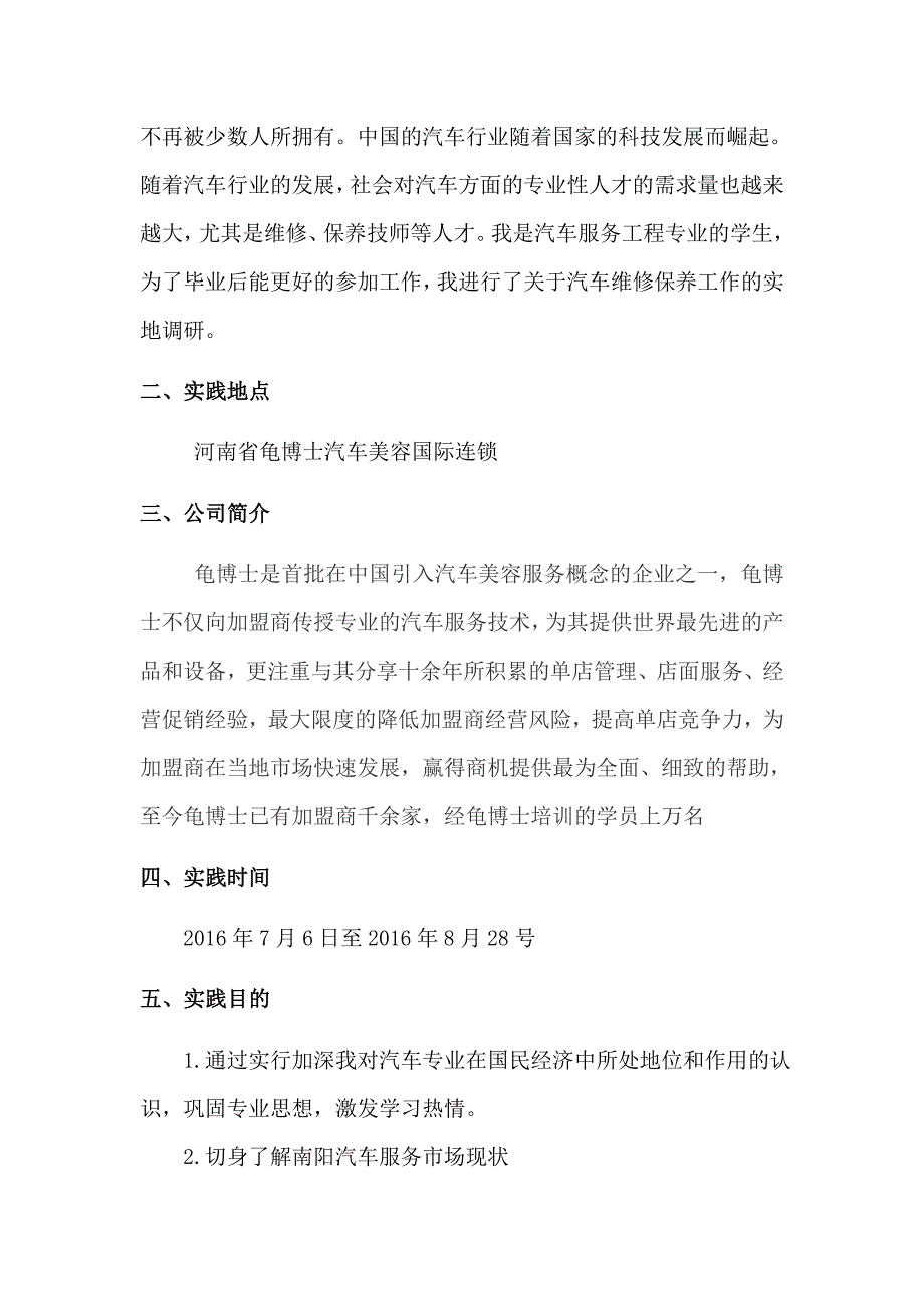 关于汽车维修保养的社会实践调研报告_第4页