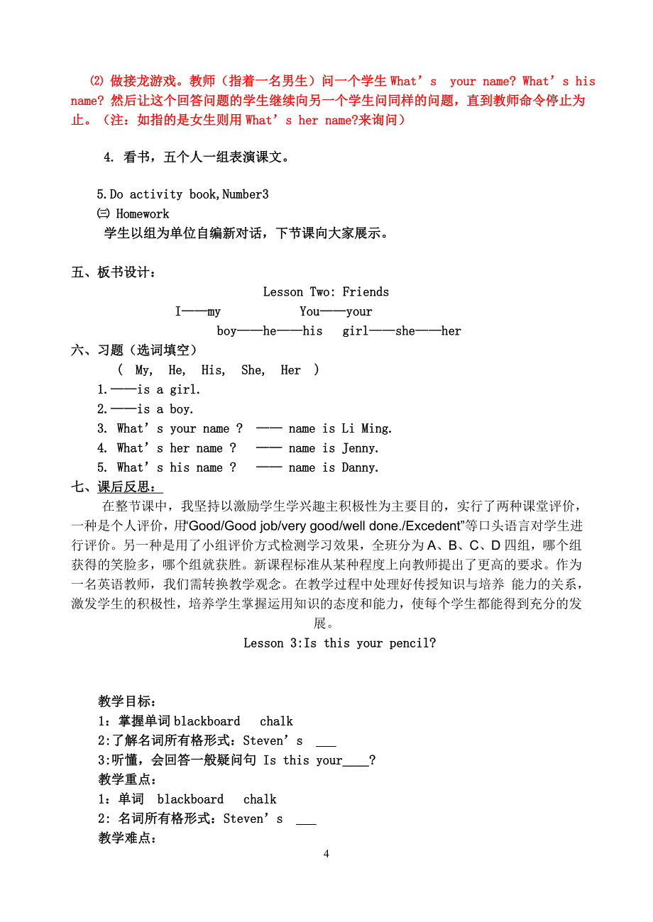 冀教版四年级下册英语教案资料_第4页