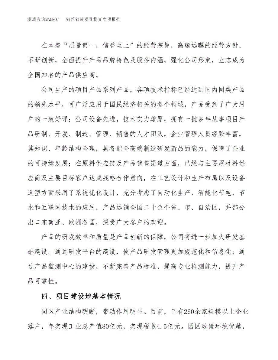 钢丝钢绞项目投资立项报告.docx_第2页