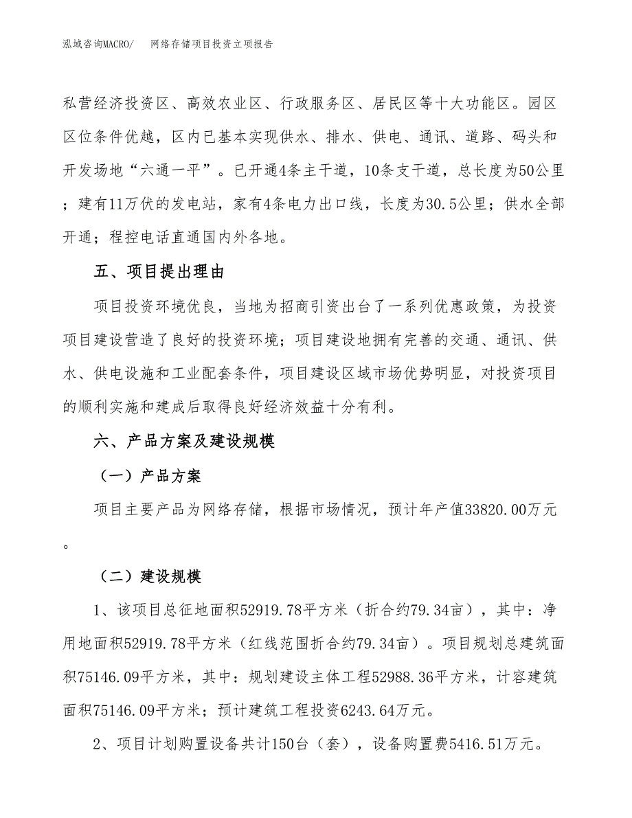 网络存储项目投资立项报告.docx_第3页