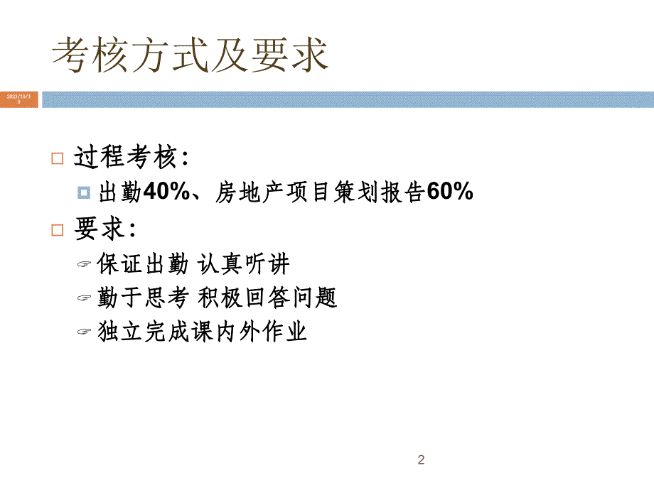 房地产项目策划概论_第2页