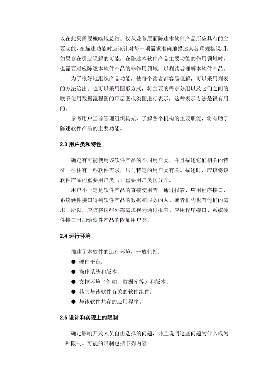 软件需求分析报告模板资料_第4页