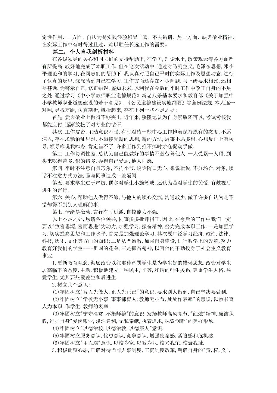 个人剖析材料2 12 44资料_第2页