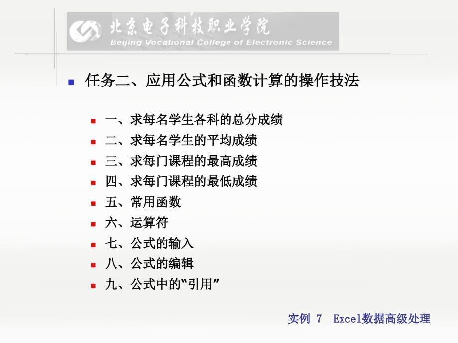 办公软件应用教程 教学课件 ppt 作者 李丕瑾实例7 数据进行处理_第5页