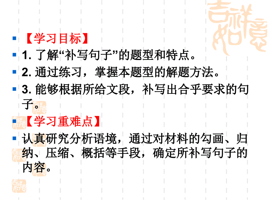 2018高考语文补写句 子最新课件_第2页