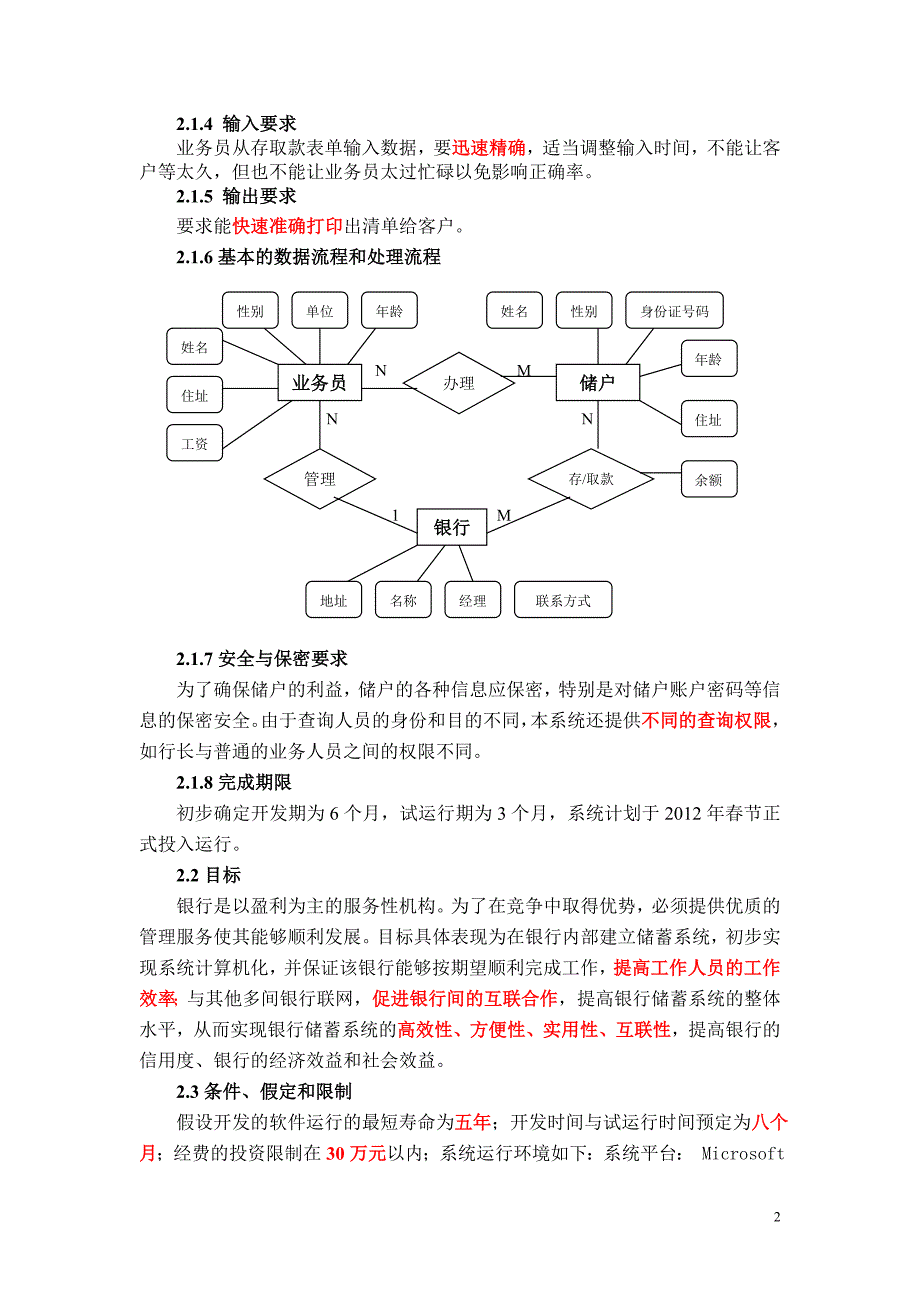 软件项目开发可行性分析报告资料_第2页